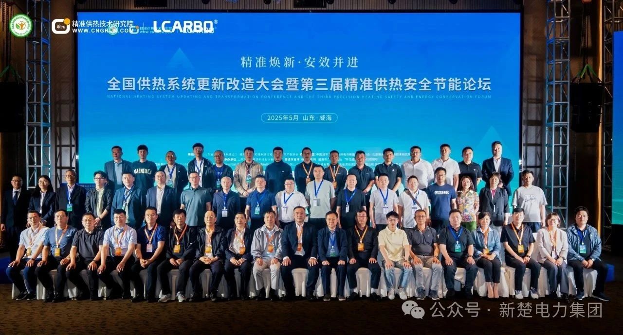 新楚管网亮相威海供热行业盛会 AI+光纤检漏赋能热网