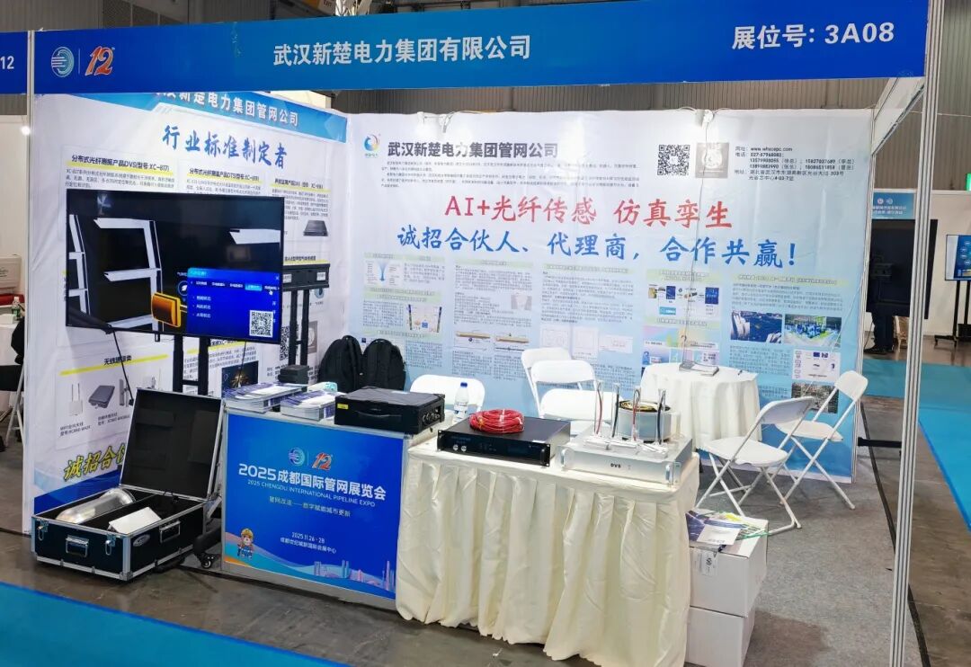 新楚电力管网公司亮相成都国际管网展，以AI+光纤传感及仿真孪
