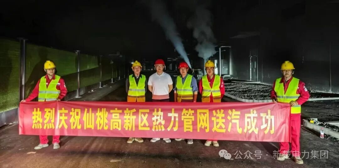 鏖战12小时！仙能热电蒸汽管网送汽一次成功，仙桃高新区营商环